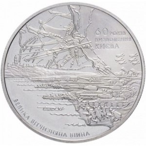 Реверс монеты Украина, 5 гривен, 2003, 60 лет освобождению Киева