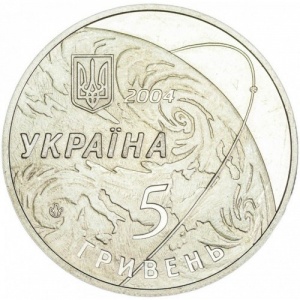 Аверс монеты Украина, 5 гривен, 2004, 50 лет конструкторскому бюро "Южное" им. М. К. Янгеля