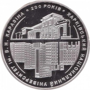 Реверс монеты Украина, 5 гривен, 2004, 200 лет Харьковскому национальному университету им. В.Н. Каразина