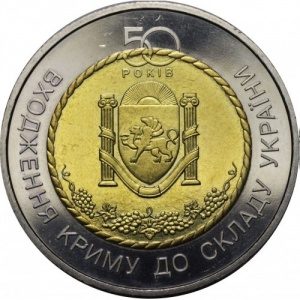 Реверс монеты Украина, 5 гривен, 2004, 50 лет вхождению Крыма в состав Украины