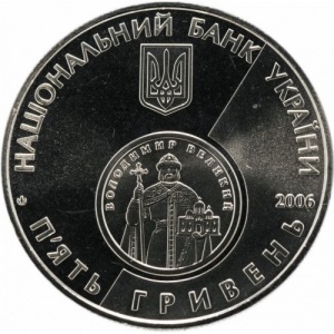 Аверс монеты Украина, 5 гривен, 2006, 10 лет реформе денежной системы