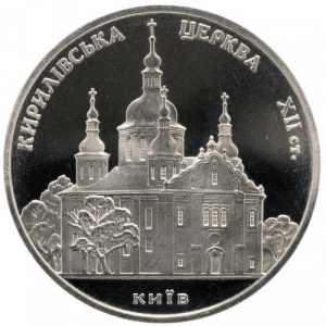 Реверс монеты Украина, 5 гривен, 2006, Памятники архитектуры Украины - Кирилловская церковь