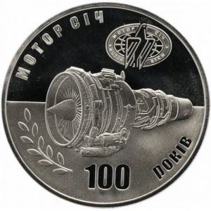 Реверс монеты Украина, 5 гривен, 2007, 100 лет компании "Мотор Сич"