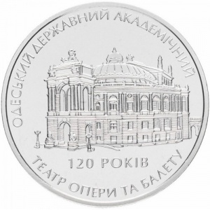 Реверс монеты Украина, 5 гривен, 2007, 120 лет Одесскому государственному академическому театру оперы и балета