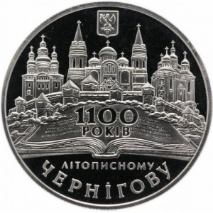 Реверс монеты Украина, 5 гривен, 2007, 1100 лет летописному Чернигову