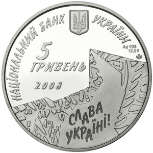 Аверс монеты Украина, 5 гривен, 2008, Выдающиеся личности Украины - Роман Шухевич