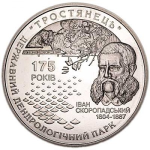 Реверс монеты Украина, 5 гривен, 2008, 175 лет дендрологическому парку "Тростянец"