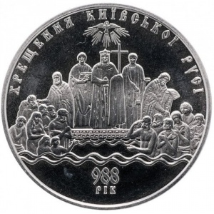 Реверс монеты Украина, 5 гривен, 2008, 1020 лет с момента крещения Киевской Руси