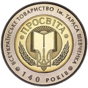 Реверс монеты Украина, 5 гривен, 2008, 140 лет Всеукраинскому обществу "Просвита" им. Тараса Шевченко