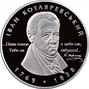 Реверс монеты Украина, 5 гривен, 2009, 240 лет со дня рождения Ивана Петровича Котляревского