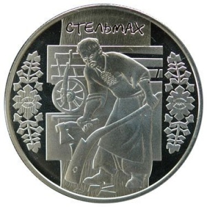 Реверс монеты Украина, 5 гривен, 2009, Народные промыслы и ремесла Украины - Стельмах