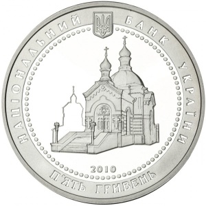 Аверс монеты Украина, 5 гривен, 2010, 200 лет со дня рождения Николая Пирогова