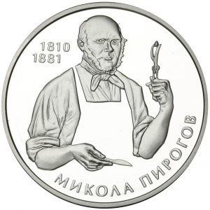 Реверс монеты Украина, 5 гривен, 2010, 200 лет со дня рождения Николая Пирогова