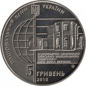 Аверс монеты Украина, 5 гривен, 2010, 165 лет Астрономической обсерватории Киевского национального университета