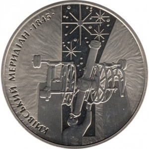 Реверс монеты Украина, 5 гривен, 2010, 165 лет Астрономической обсерватории Киевского национального университета