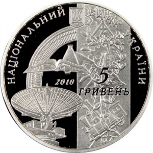 Аверс монеты Украина, 5 гривен, 2010, 125 лет Харьковскому политехническому институту