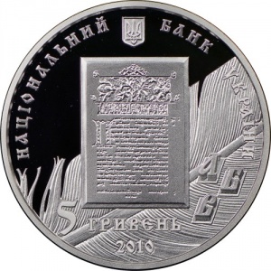 Аверс монеты Украина, 5 гривен, 2010, Иван Фёдоров