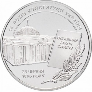 Реверс монеты Украина, 5 гривен, 2011, 15 лет Конституции Украины