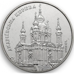 Реверс монеты Украина, 5 гривен, 2011, Памятники архитектуры Украины - Андреевская церковь