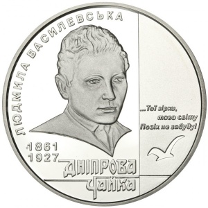 Реверс монеты Украина, 5 гривен, 2011, 150 лет со дня рождения Людмилы Василевской "Днепровской Чайки"