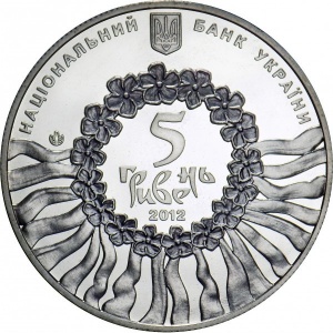 Реверс монеты Украина, 5 гривен, 2012, Украинская лирическая песня