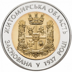 Реверс монеты Украина, 5 гривен, 2012, 75 лет образованию Житомирской области