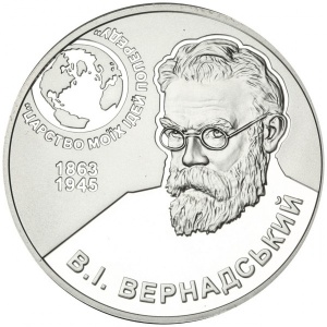 Реверс монеты Украина, 5 гривен, 2013, 150 лет со дня рождения Владимира Вернадского