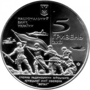 Аверс монеты Украина, 5 гривен, 2013, 70 лет освобождению Мелитополя