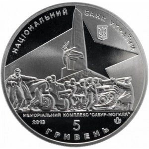 Аверс монеты Украина, 5 гривен, 2013, 70 лет освобождению Донбасса