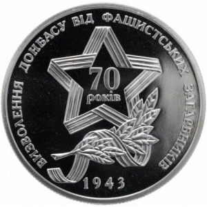 Реверс монеты Украина, 5 гривен, 2013, 70 лет освобождению Донбасса