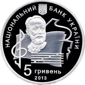 Аверс монеты Украина, 5 гривен, 2013, 100 лет Национальной музыкальной академии Украины имени П. И. Чайковского