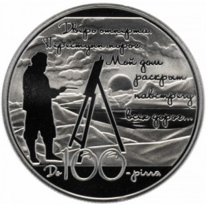 Реверс монеты Украина, 5 гривен, 2013, 100 лет завершению строительства Дома-музея Максимилиана Волошина