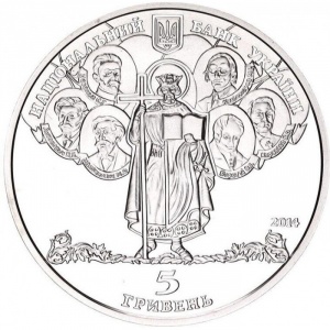 Аверс монеты Украина, 5 гривен, 2014, 180 лет Киевскому национальному университету имени Тараса Шевченко