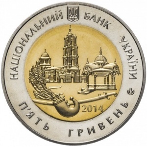 Аверс монеты Украина, 5 гривен, 2014, 75 лет образованию Сумской области