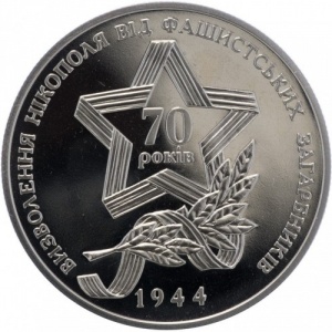 Аверс монеты Украина, 5 гривен, 2014, 70 лет освобождению Никополя