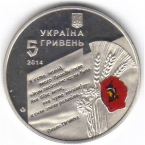 Аверс монеты Украина, 5 гривен, 2014, 70 лет освобождению Украины