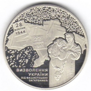 Реверс монеты Украина, 5 гривен, 2014, 70 лет освобождению Украины