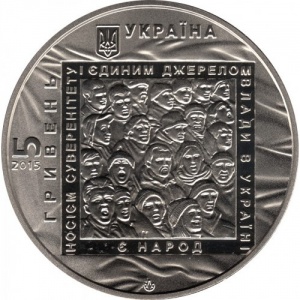 Аверс монеты Украина, 5 гривен, 2015, Евромайдан