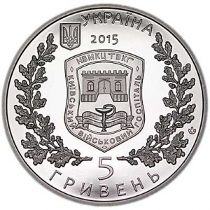 Аверс монеты Украина, 5 гривен, 2015, 260 лет Киевскому военному госпиталю