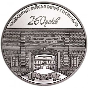 Реверс монеты Украина, 5 гривен, 2015, 260 лет Киевскому военному госпиталю