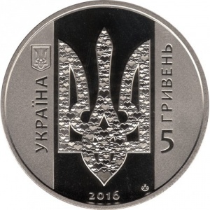 Аверс монеты Украина, 5 гривен, 2016, Украина начинается с тебя