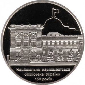 Реверс монеты Украина, 5 гривен, 2016, 150 лет Национальной парламентской библиотеке Украины