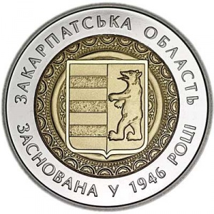 Реверс монеты Украина, 5 гривен, 2016, 70 лет образования Закарпатской области