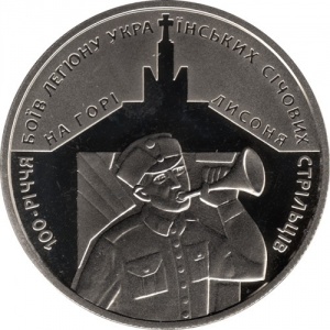 Реверс монеты Украина, 5 гривен, 2016, 100 лет бою за холм Лысоня