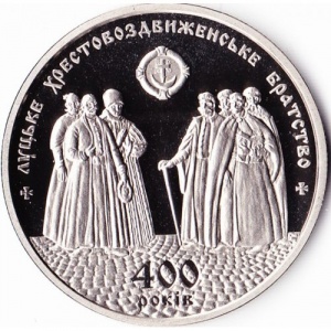 Реверс монеты Украина, 5 гривен, 2017, 400 лет Луцкому Кресто-Воздвиженскому братству