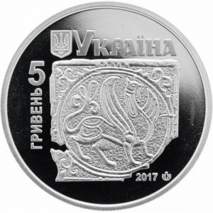 Аверс монеты Украина, 5 гривен, 2017, Древние города Украины - Древний Галич