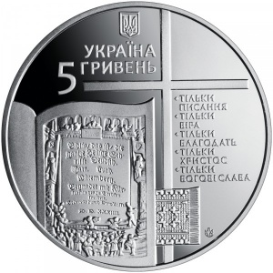 Аверс монеты Украина, 5 гривен, 2017, 500 лет сочинению Мартина Лютера "95 тезисов"