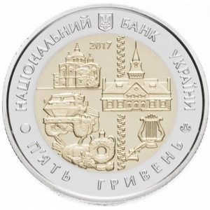 Аверс монеты Украина, 5 гривен, 2017, 80 лет образованию Полтавской области