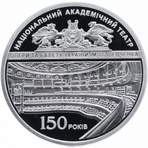 Реверс монеты Украина, 5 гривен, 2017, 150 лет Национальному академическому театру Украины