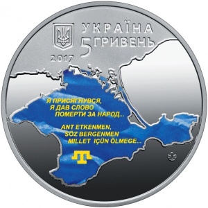 Аверс монеты Украина, 5 гривен, 2017, 100 лет Курултаю крымскотатарского народа